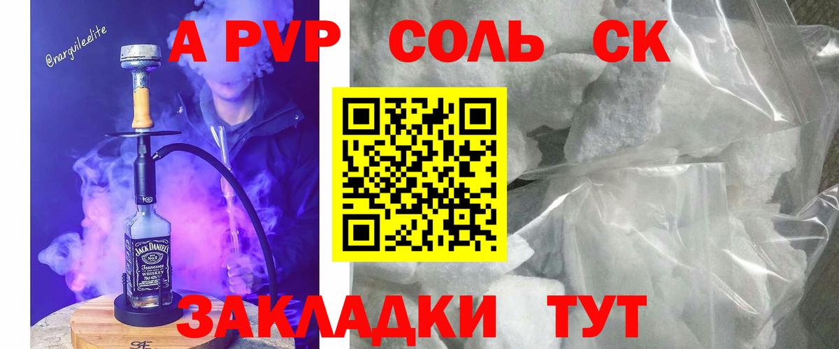 Арзамас  Alfa_PVP СК  Вход с VPN  APVP Соль  А ПВП Соль 