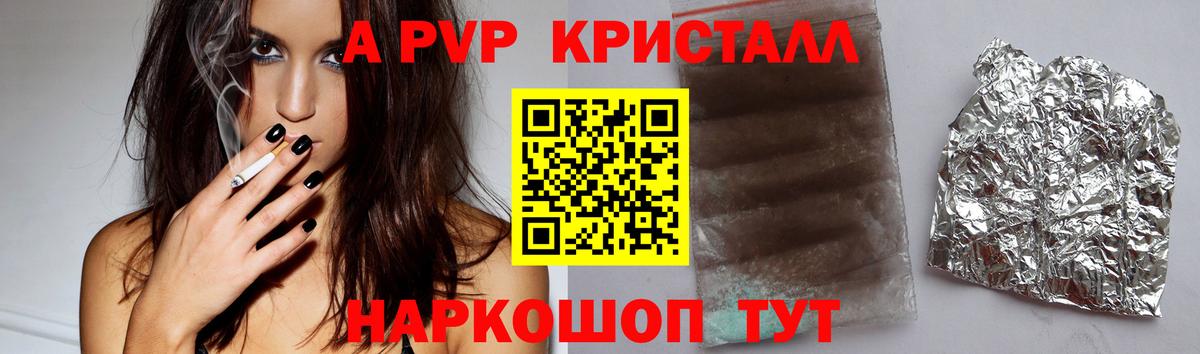A-PVP кристаллы Арзамас