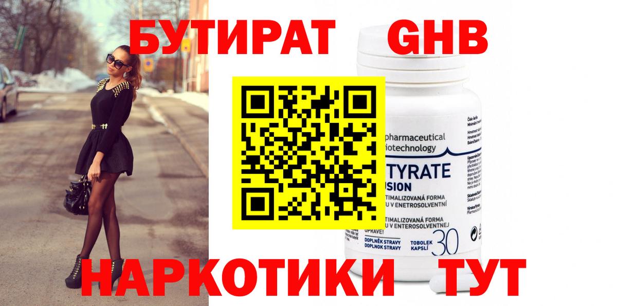 Бутират GHB Арзамас