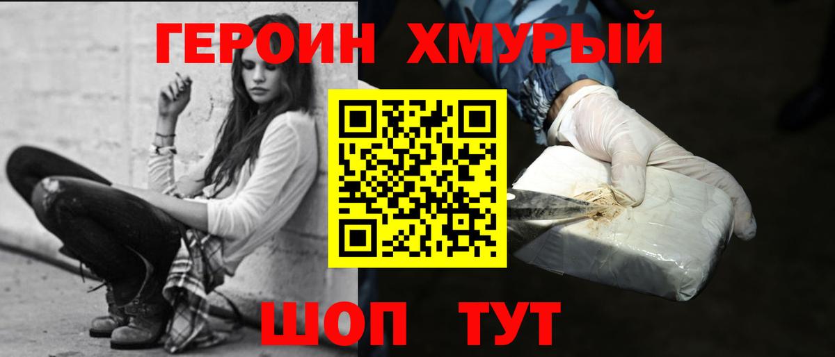 Героин  ГЕРОИН афганец  Вход с VPN  Арзамас 